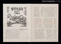 期刊名稱：愛書會通信37圖檔，第2張，共3張