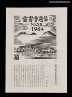 期刊名稱：愛書會通信38圖檔，第1張，共3張