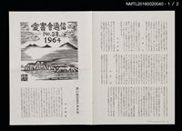 期刊名稱：愛書會通信38圖檔，第2張，共3張