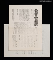 期刊名稱：愛書會通信39圖檔，第1張，共4張