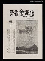 期刊名稱：愛書會通信40圖檔，第1張，共3張