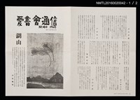 期刊名稱：愛書會通信40圖檔，第2張，共3張