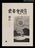 期刊名稱：愛書會通信41圖檔，第1張，共3張