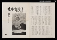 期刊名稱：愛書會通信41圖檔，第2張，共3張