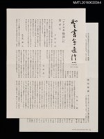 期刊名稱：愛書會通信42圖檔，第1張，共5張