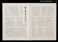 期刊名稱：愛書會通信42圖檔，第2張，共5張