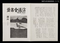 期刊名稱：愛書會通信43圖檔，第2張，共3張