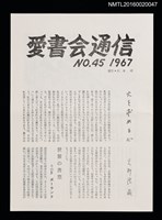 期刊名稱：愛書會通信45圖檔，第1張，共3張