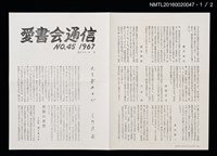 期刊名稱：愛書會通信45圖檔，第2張，共3張