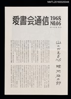 期刊名稱：愛書會通信46圖檔，第1張，共3張