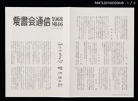 期刊名稱：愛書會通信46圖檔，第2張，共3張