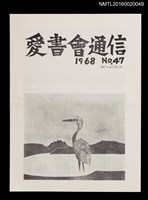 期刊名稱：愛書會通信47圖檔，第1張，共3張
