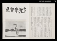 期刊名稱：愛書會通信47圖檔，第2張，共3張