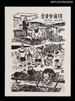 期刊名稱：愛書會通信50圖檔，第1張，共3張