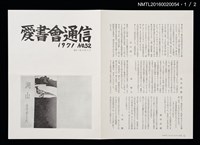 期刊名稱：愛書會通信52圖檔，第2張，共3張