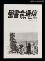 期刊名稱：愛書會通信53圖檔，第1張，共3張