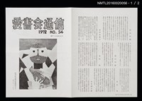 期刊名稱：愛書會通信54圖檔，第2張，共3張