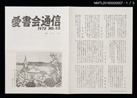 期刊名稱：愛書會通信55圖檔，第2張，共3張