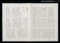 期刊名稱：愛書會通信61圖檔，第2張，共4張