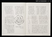 期刊名稱：愛書會通信61圖檔，第3張，共4張