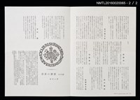 期刊名稱：愛書會通信63圖檔，第3張，共3張