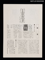 期刊名稱：日本書票協會通信67圖檔，第1張，共3張