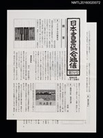 期刊名稱：日本書票協會通信70圖檔，第1張，共5張