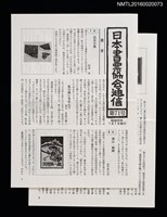 期刊名稱：日本書票協會通信71圖檔，第1張，共5張