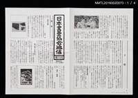 期刊名稱：日本書票協會通信71圖檔，第2張，共5張
