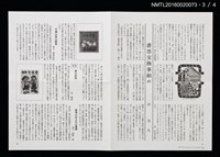 期刊名稱：日本書票協會通信71圖檔，第4張，共5張