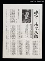 期刊名稱：日本書票協會通信 臨時增刊号/副題名：追悼 志茂太郎圖檔，第1張，共3張