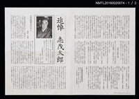 期刊名稱：日本書票協會通信 臨時增刊号/副題名：追悼 志茂太郎圖檔，第2張，共3張
