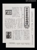 期刊名稱：日本書票協會通信72圖檔，第1張，共5張