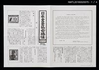 期刊名稱：日本書票協會通信72圖檔，第2張，共5張