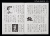 期刊名稱：日本書票協會通信72圖檔，第3張，共5張