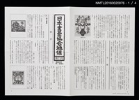 期刊名稱：日本書票協會通信73圖檔，第2張，共5張