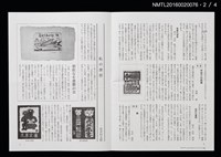 期刊名稱：日本書票協會通信73圖檔，第3張，共5張