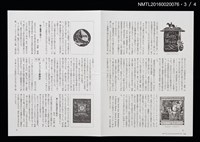 期刊名稱：日本書票協會通信73圖檔，第4張，共5張