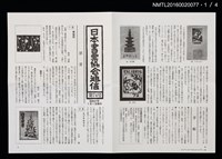 期刊名稱：日本書票協會通信74圖檔，第2張，共5張