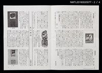 期刊名稱：日本書票協會通信74圖檔，第3張，共5張