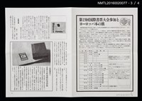 期刊名稱：日本書票協會通信74圖檔，第4張，共5張