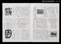 期刊名稱：日本書票協會通信74圖檔，第5張，共5張