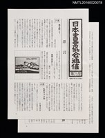 期刊名稱：日本書票協會通信75圖檔，第1張，共5張