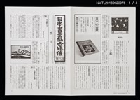 期刊名稱：日本書票協會通信75圖檔，第2張，共5張