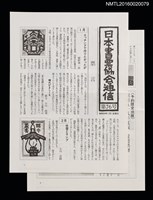 期刊名稱：日本書票協會通信76圖檔，第1張，共5張
