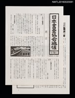 期刊名稱：日本書票協會通信78圖檔，第1張，共5張