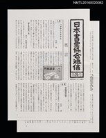 期刊名稱：日本書票協會通信79圖檔，第1張，共5張