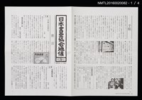 期刊名稱：日本書票協會通信79圖檔，第2張，共5張