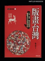主要名稱：版畫台灣圖檔，第1張，共3張