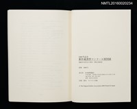 主要名稱：2000年記念 新作蔵書票コンクール展図錄圖檔，第3張，共3張